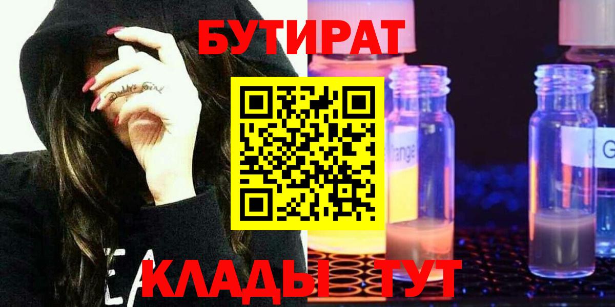 БУТИРАТ буратино Ставрополь
