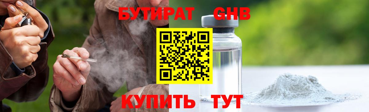 Бутират Butirat  Вход с VPN  Ставрополь 