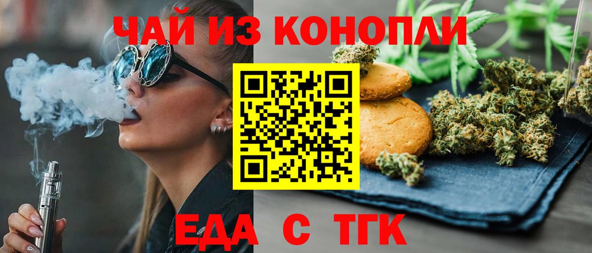 Ставрополь  Еда ТГК конопля  Вход с VPN 