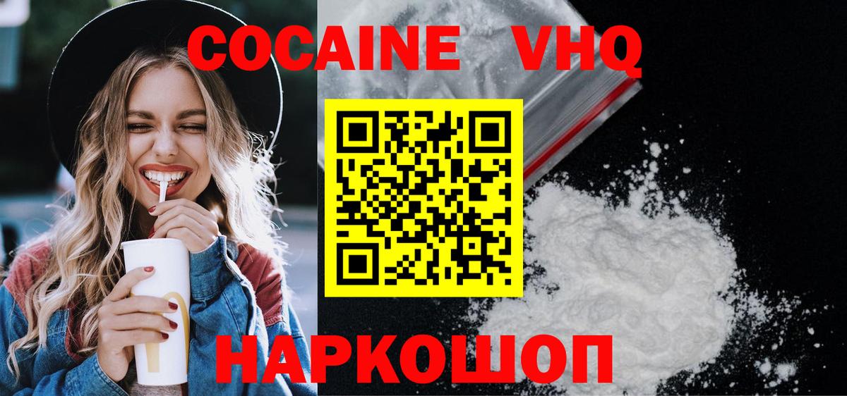 КОКАИН VHQ Ставрополь