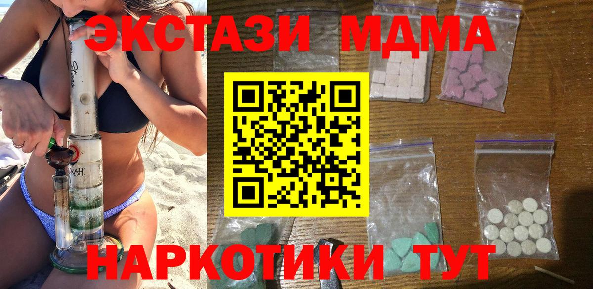 МДМА  Вход с VPN  MDMA Molly  Ставрополь  MDMA молли 