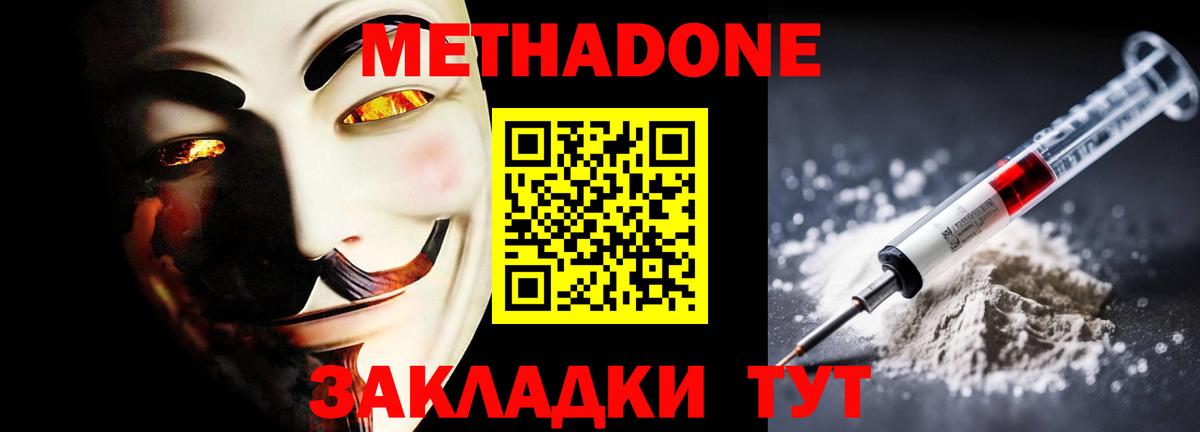 Ставрополь  МЕТАДОН methadone  Вход с VPN  МЕТАДОН methadone 