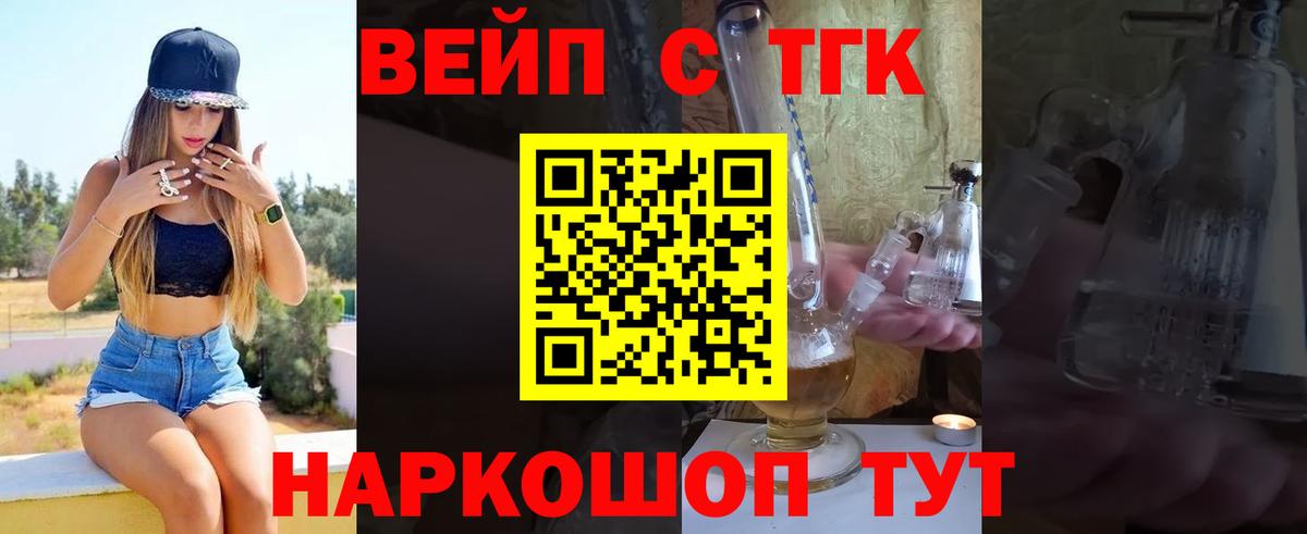 ТГК жижа  Вход с VPN  Ставрополь 